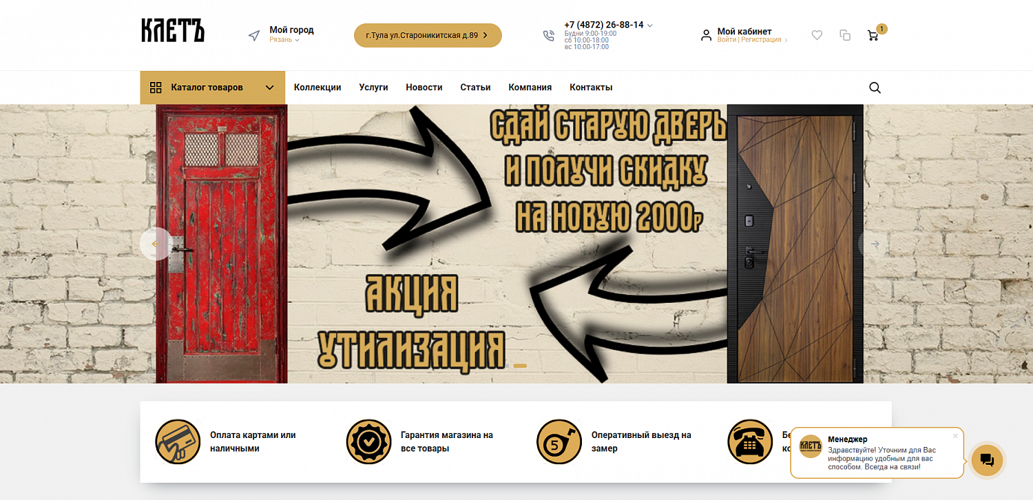 Разработка сайта на 1с Битрикс для Интернет магазина входных и межкомнатных деверей КЛЕТ
